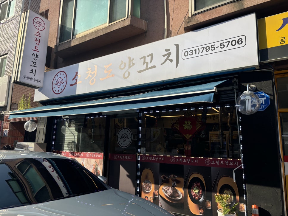 소청도양꼬치 이미지