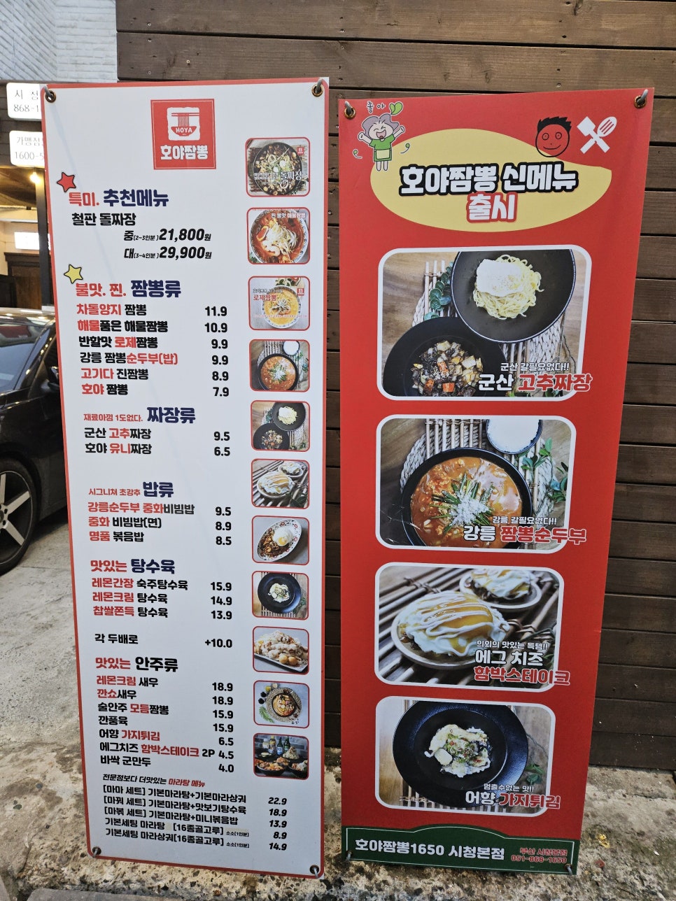 호야짬뽕 이미지