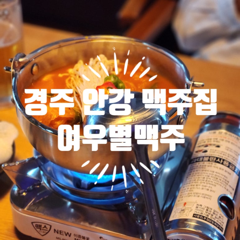 여우별 맥주 이미지