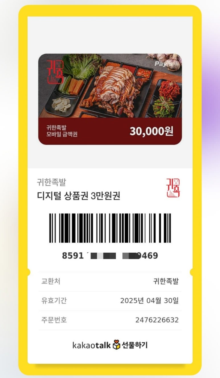 귀한족발석관점 이미지