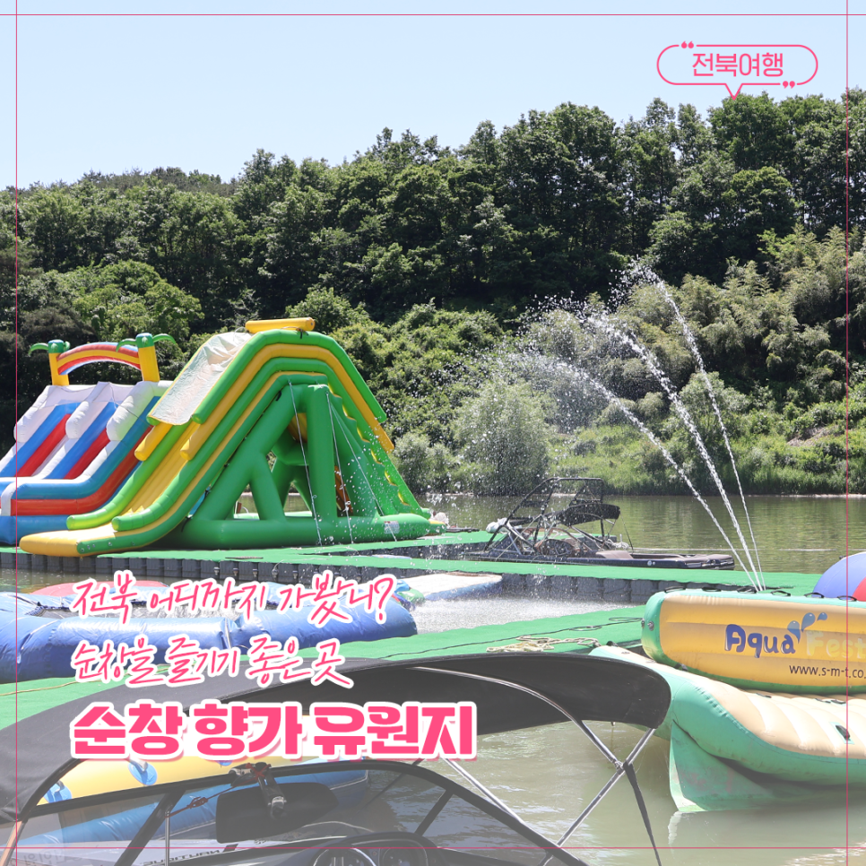 섬진강향가수상레저 이미지