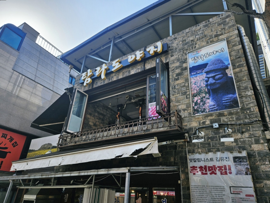 탐라도야지2 이미지