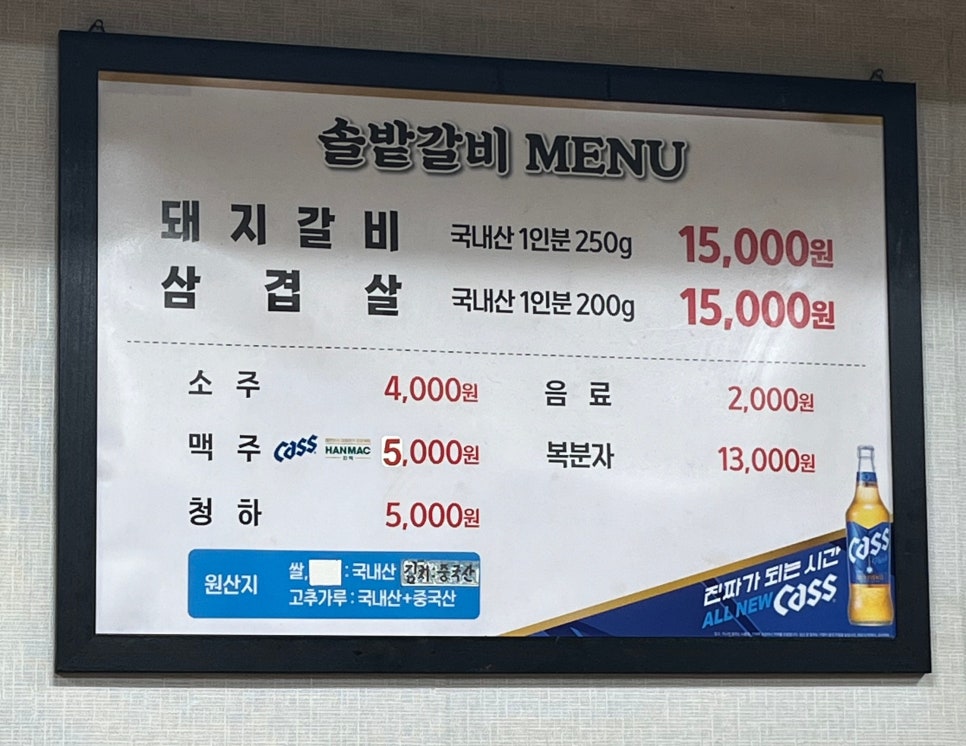 솔밭생고기 이미지