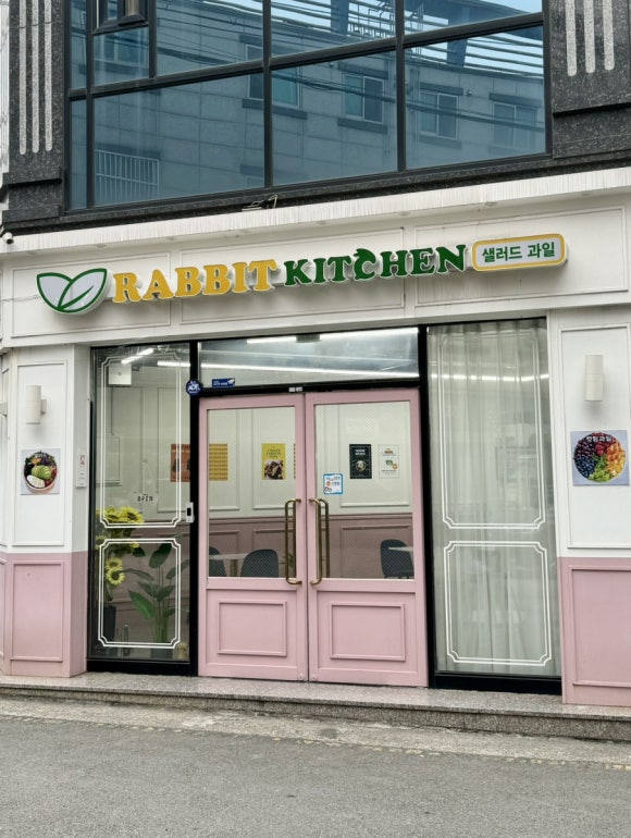 래빗키친 이미지