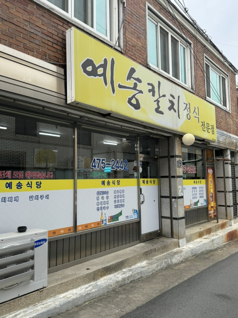 예송식당 이미지