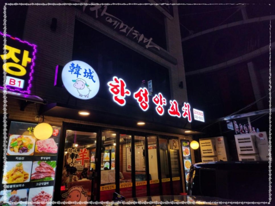 한성양꼬치 이미지