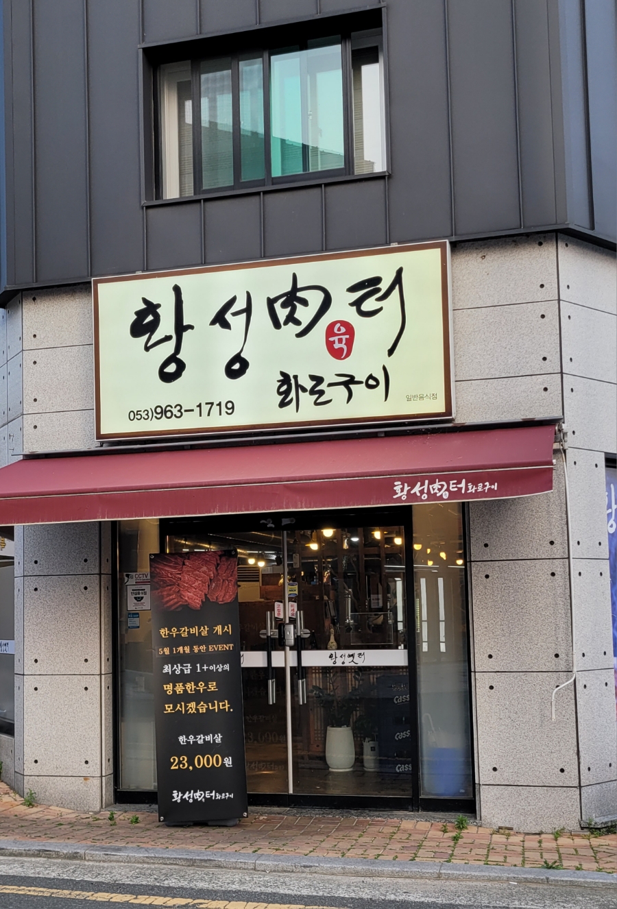 황성육터 이미지