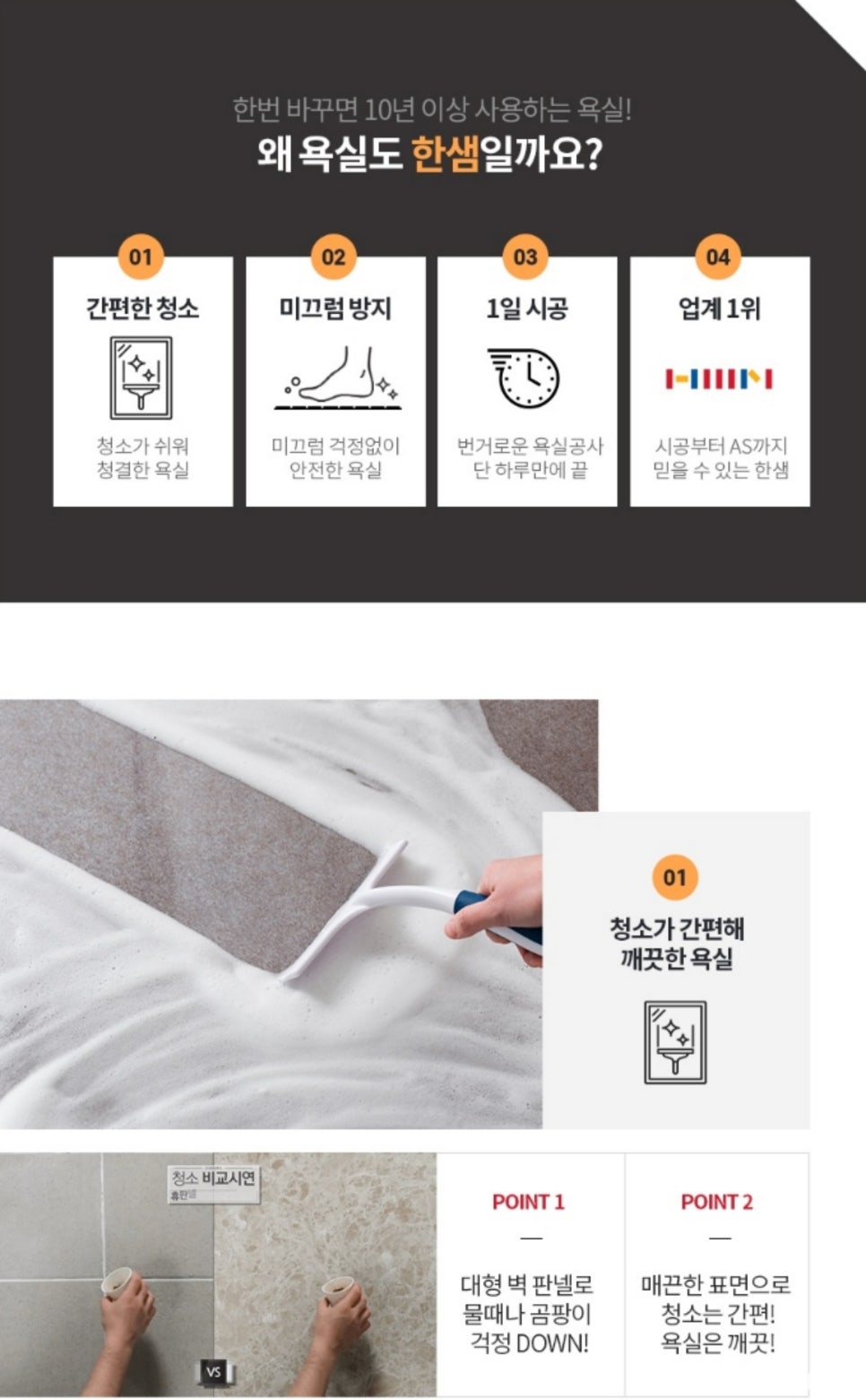 한샘바스인테리어 이미지