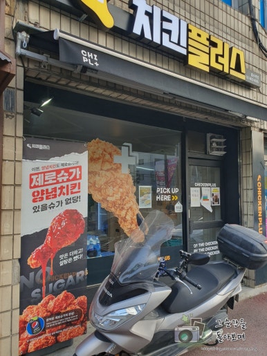 치킨플러스동수역점 이미지