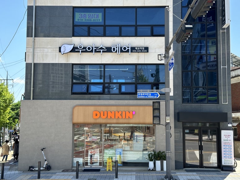 우아수헤어매교역점 이미지