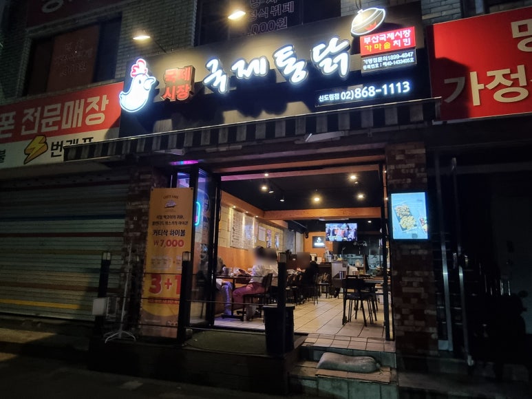 국제통닭 신도림점 이미지