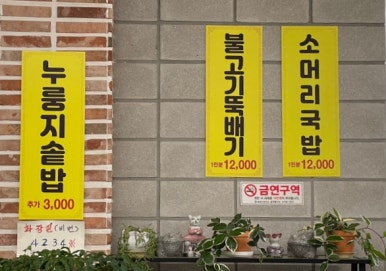 목우재막국수냉면 이미지