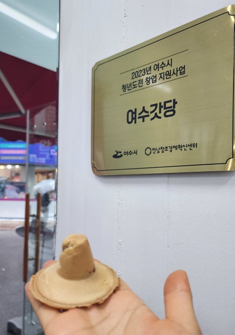 여수갓당 이미지