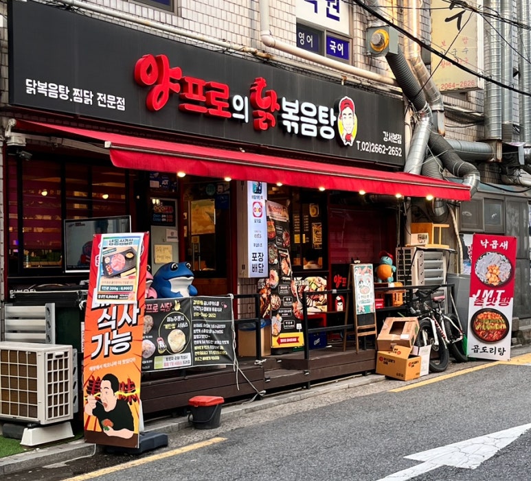 양프로의 닭볶음탕&찜닭 이미지