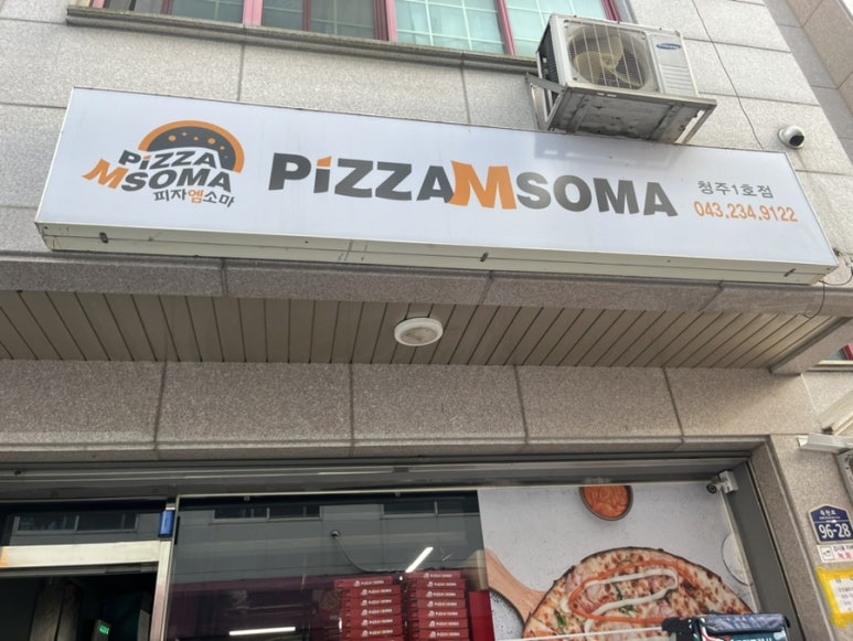 피자엠소마청주 이미지