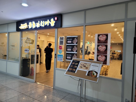 금돈김치마을 이미지