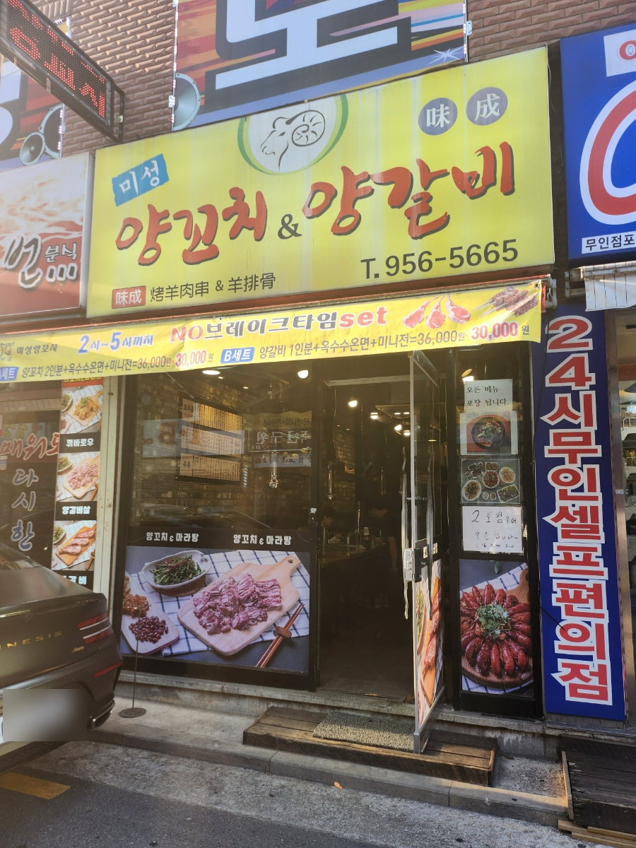 미성양꼬치 이미지