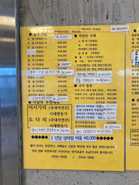 동부횟집 이미지