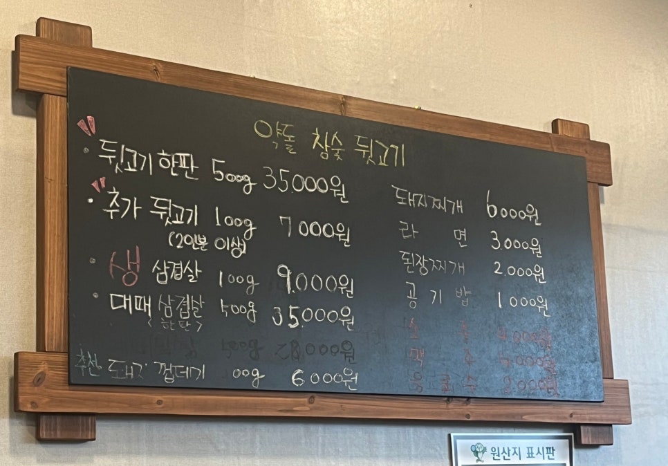 약돌참숯뒷고기 이미지