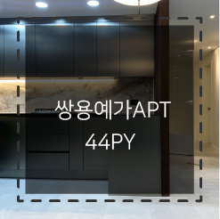제이케이인테리어디자인 이미지