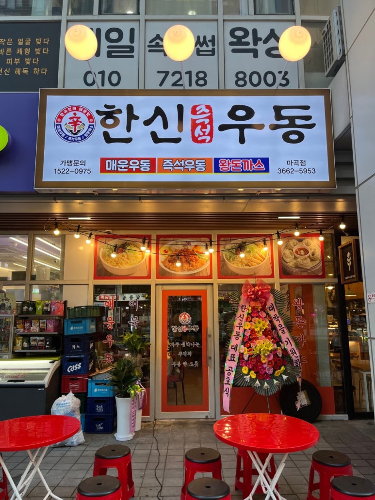 한신우동 이미지