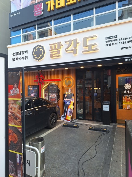 팔각도은평 이미지