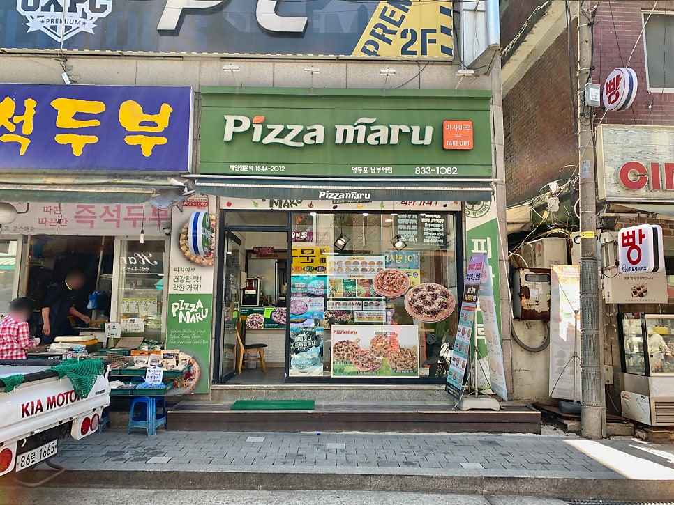피자마루영등포남부역점 이미지