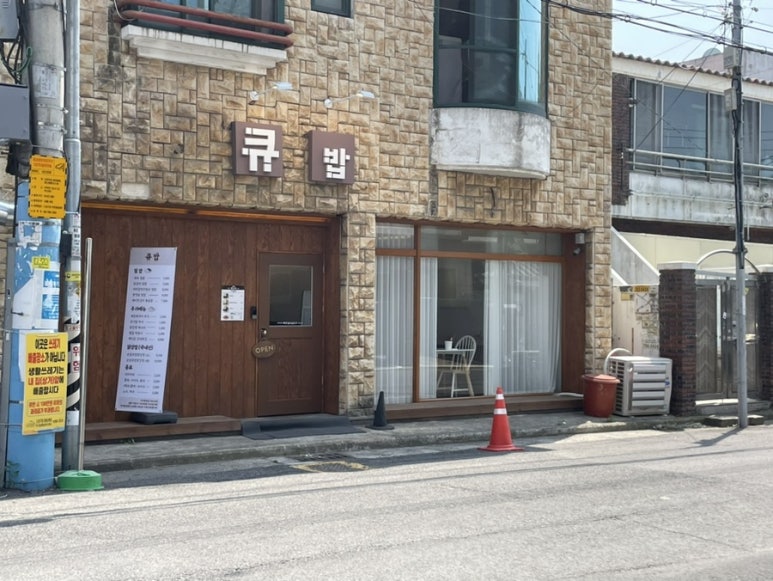큐밥 이미지