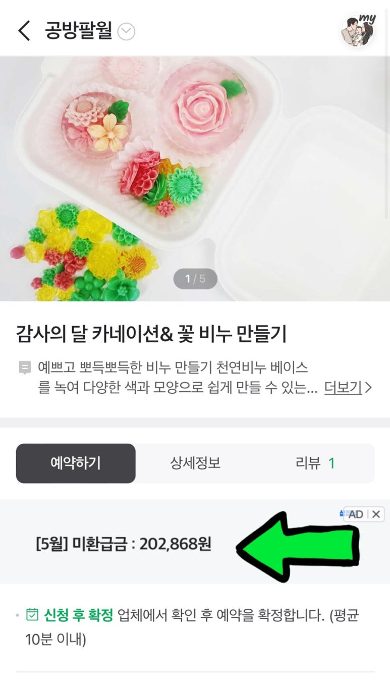 공방;팔월 이미지