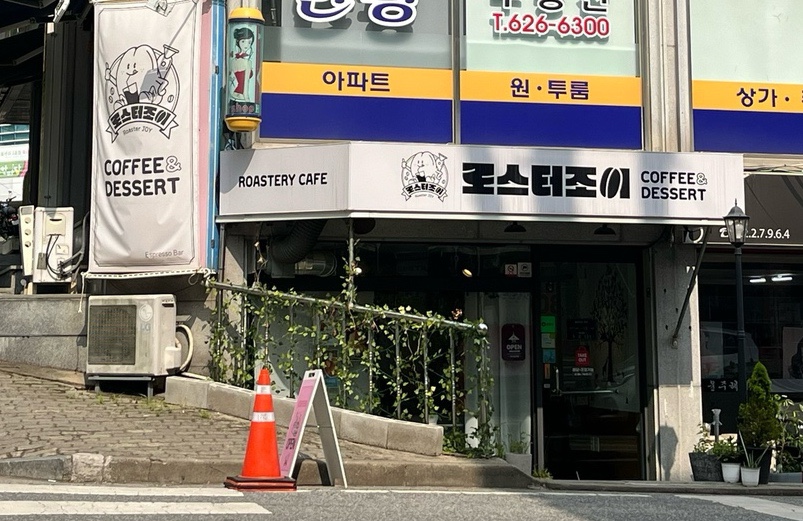 로스터조이 이미지