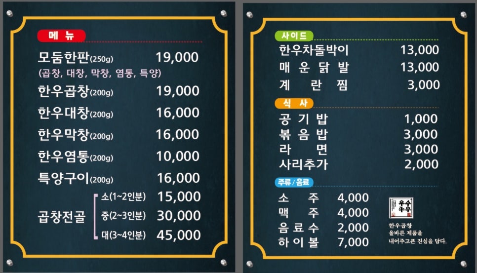 우수우곱창집 이미지