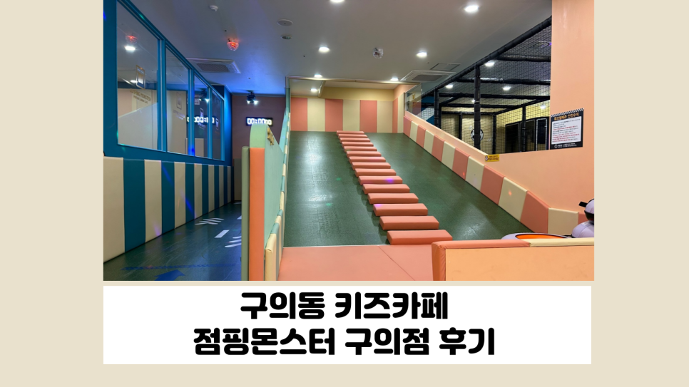 점핑몬스터 구의점 이미지