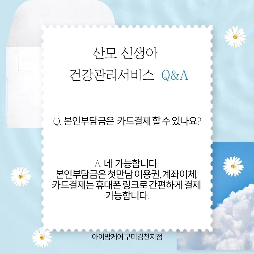 아이맘케어 구미지점 이미지