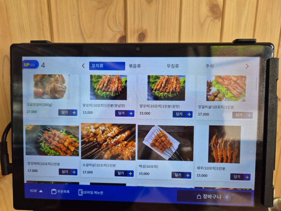 이가양꼬치 이미지