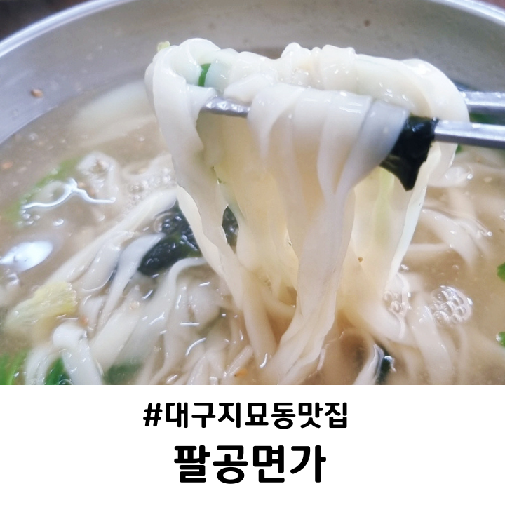 팔공면가 이미지