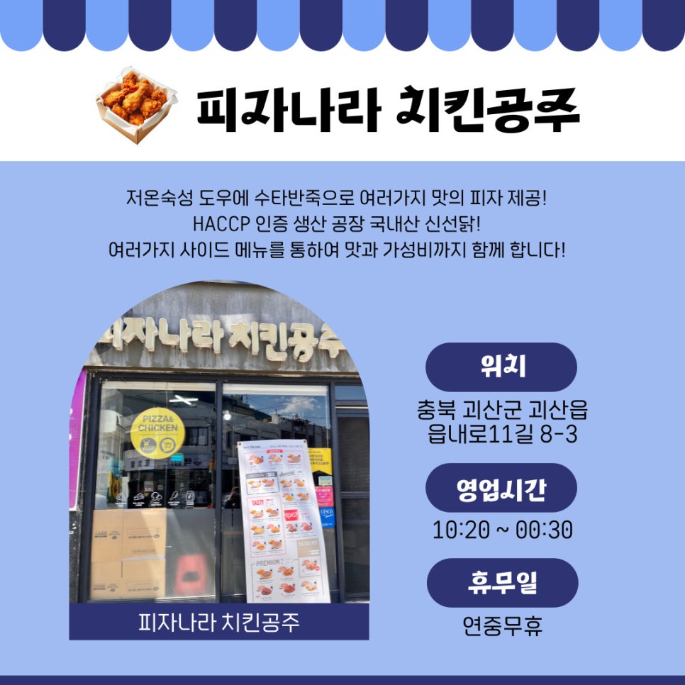 피자나라치킨공주괴산점 이미지