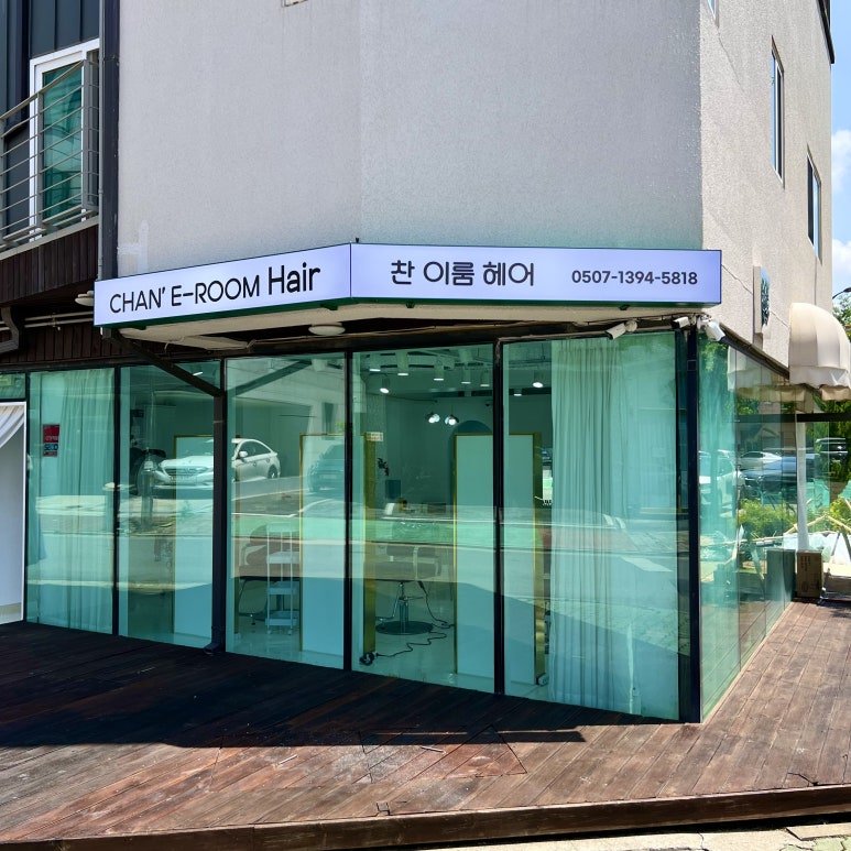 찬호헤어 이미지