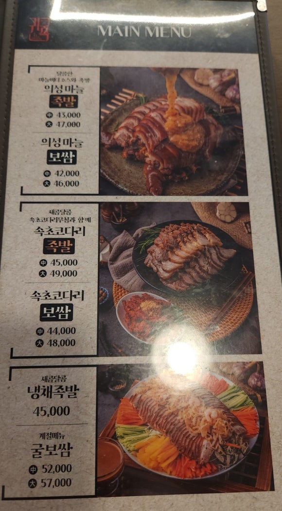 귀한족발고양 이미지
