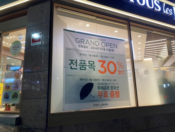 뚜레쥬르(모전점) 이미지