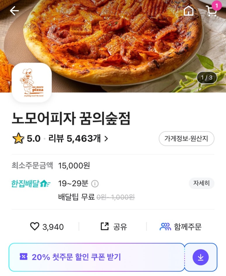 노모어피자꿈의숲점 이미지
