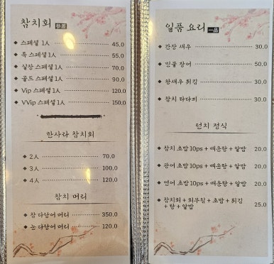 상동숙성회참치 이미지
