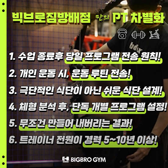빅브로짐휘트니스 이미지