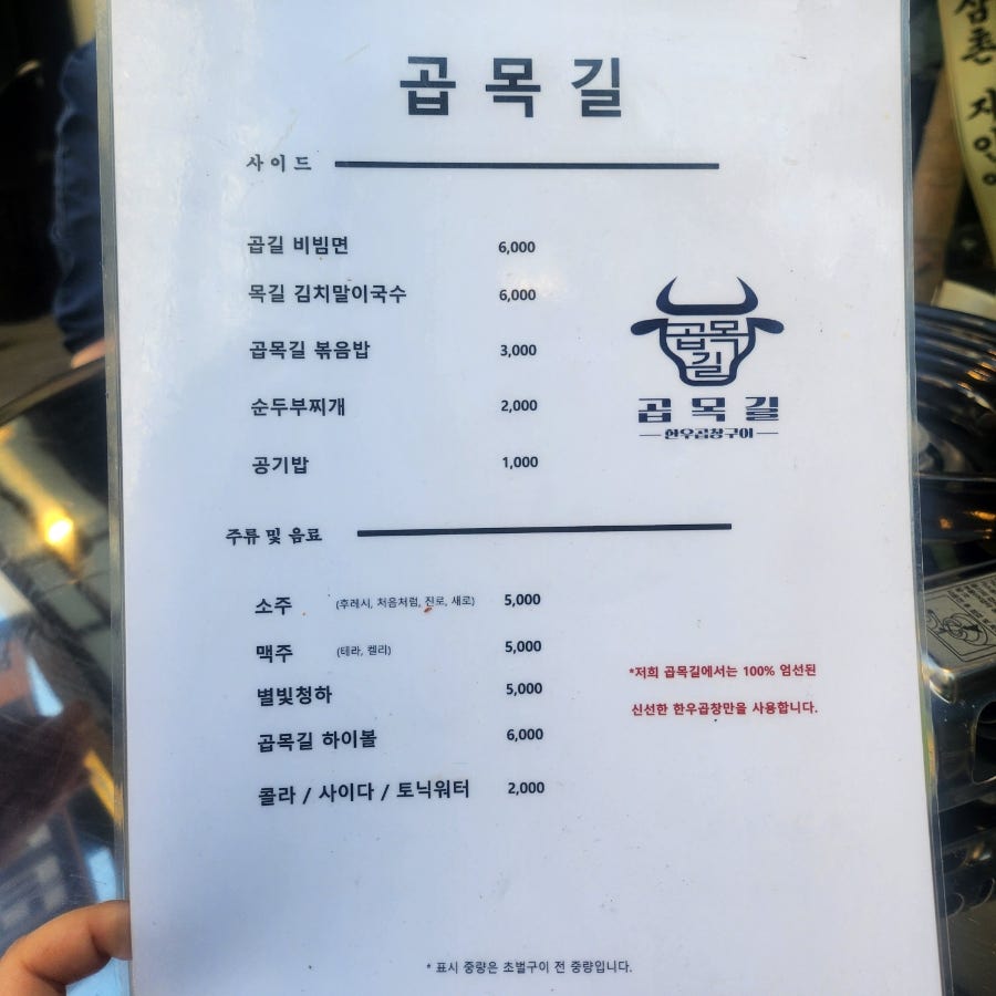 곱목길 이미지