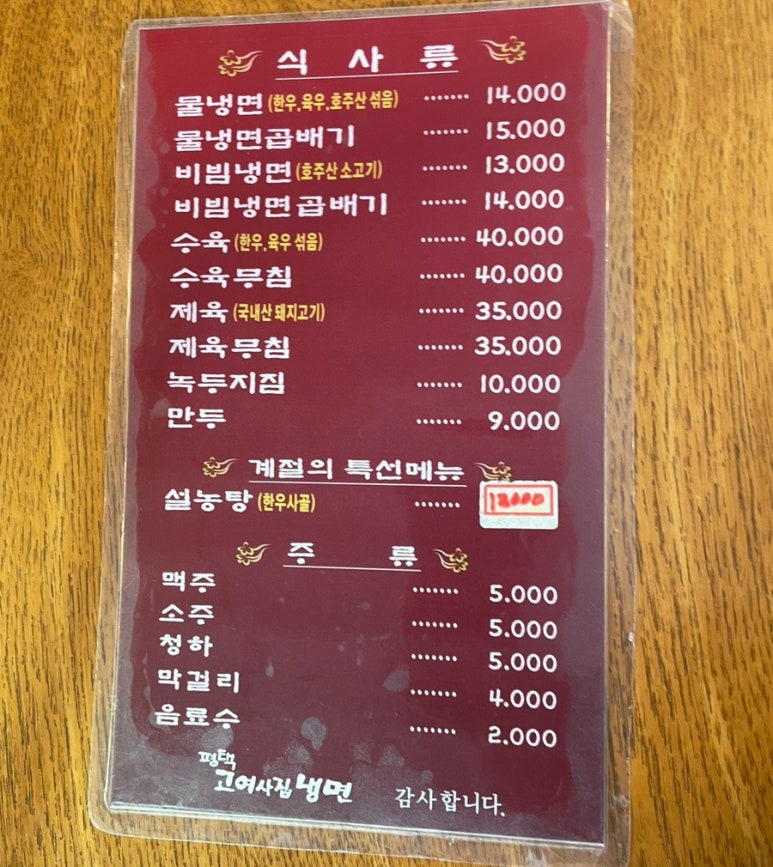 평택고여사집냉면 이미지