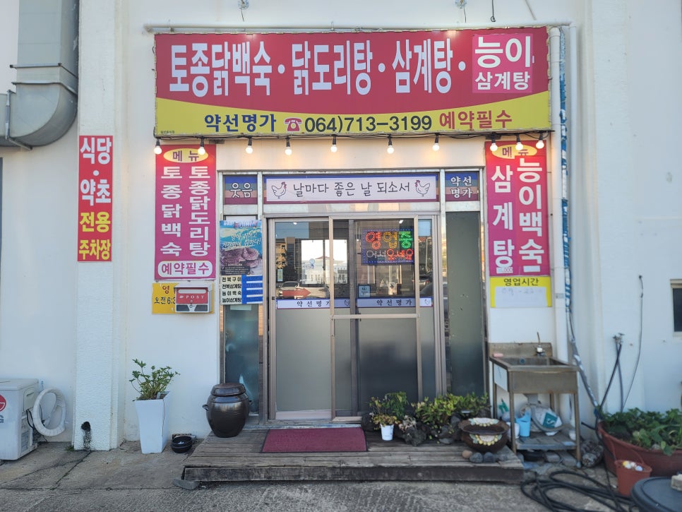 천년약초 이미지