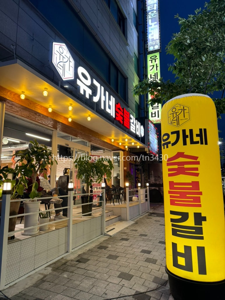 유가네숯불갈비 이미지