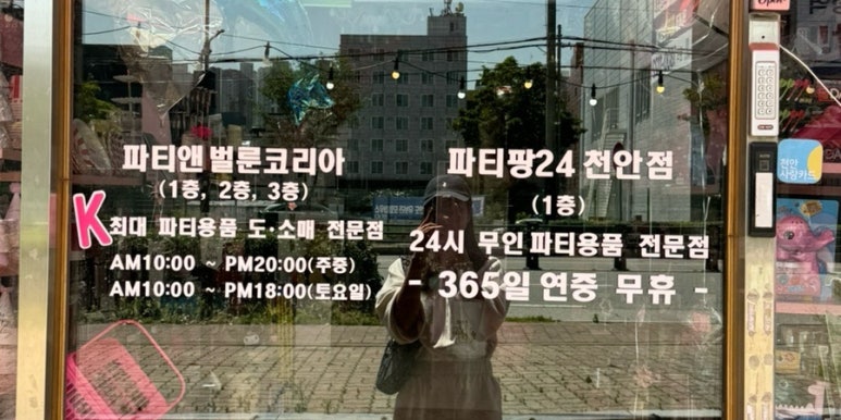 파티팡24 이미지