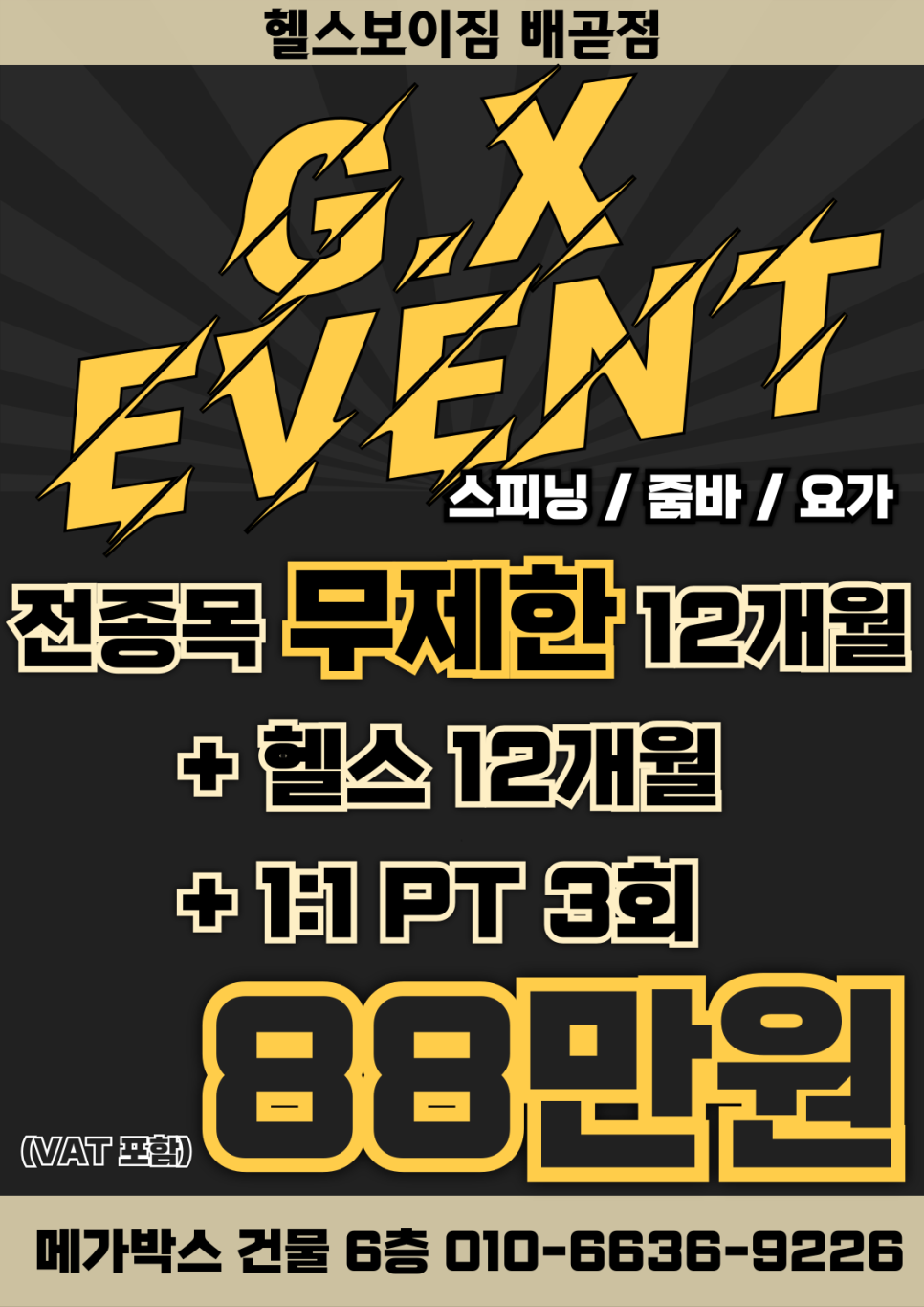 헬스보이짐앤필라걸배곧점 이미지