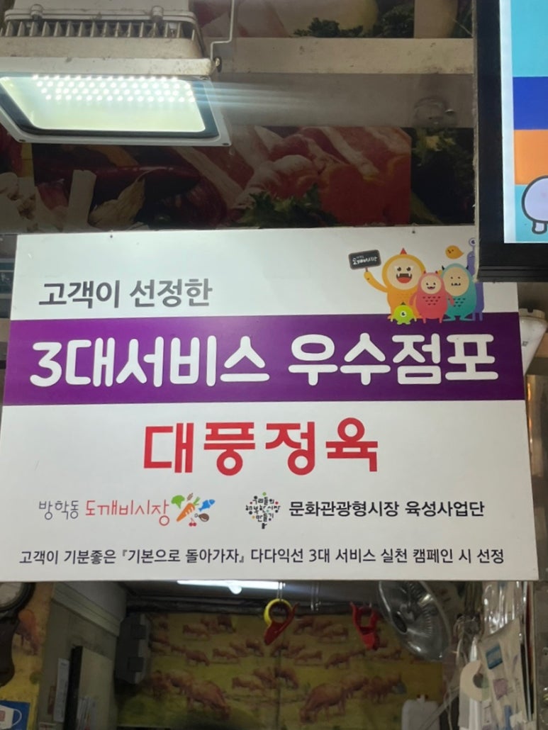 대풍정육점 이미지
