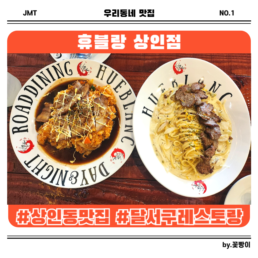 휴블랑 상인점 이미지